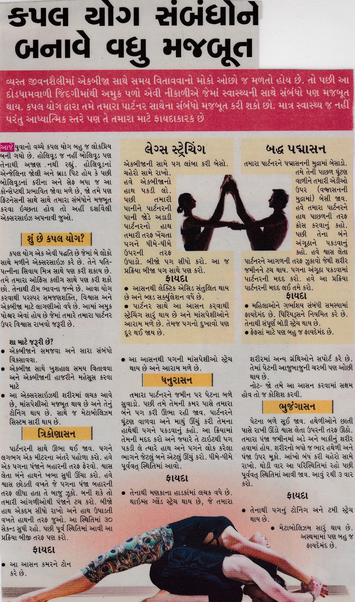 Informative Articles By Sandesh News Paper