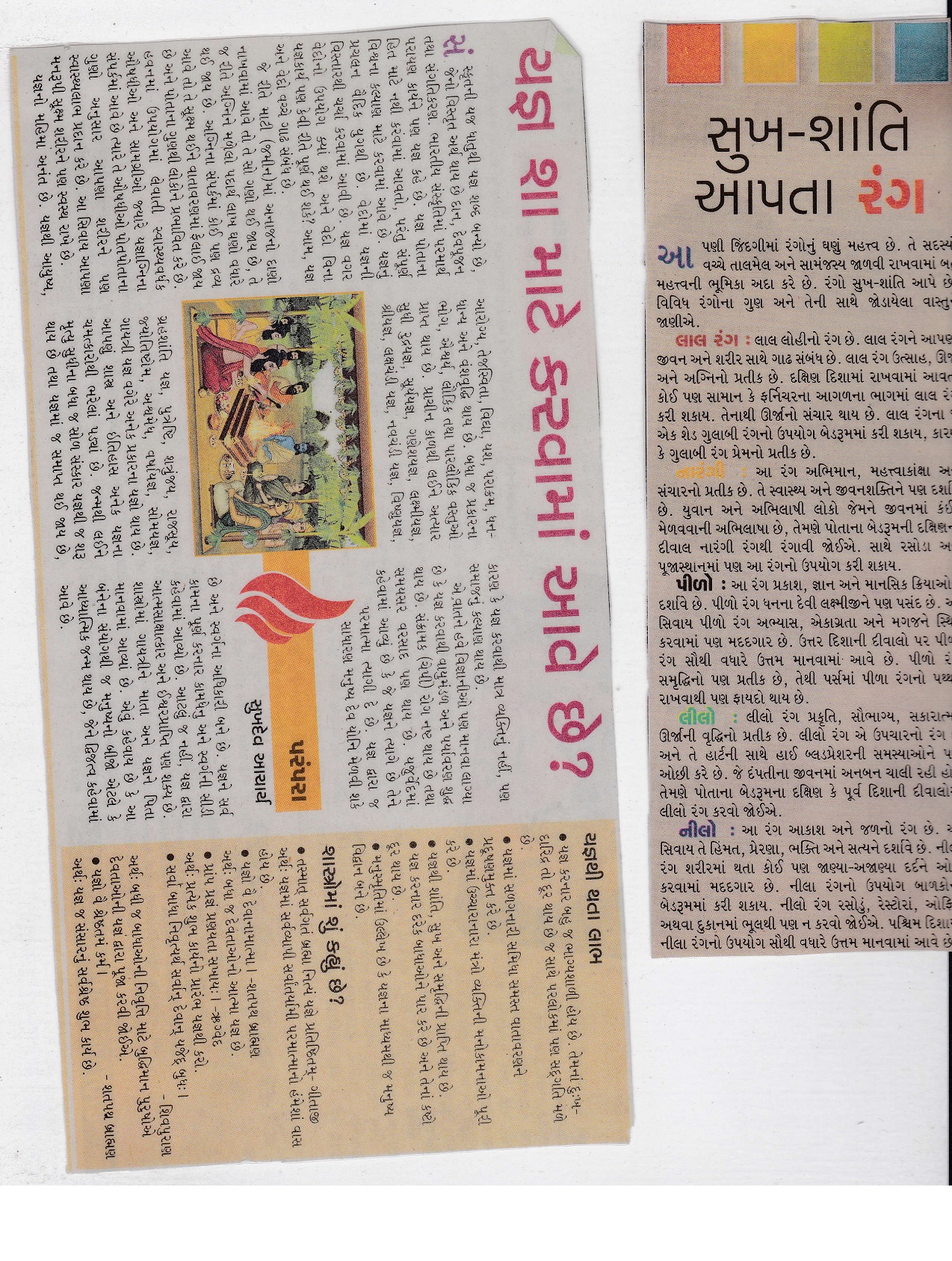 Informative Articles By Sandesh News Paper