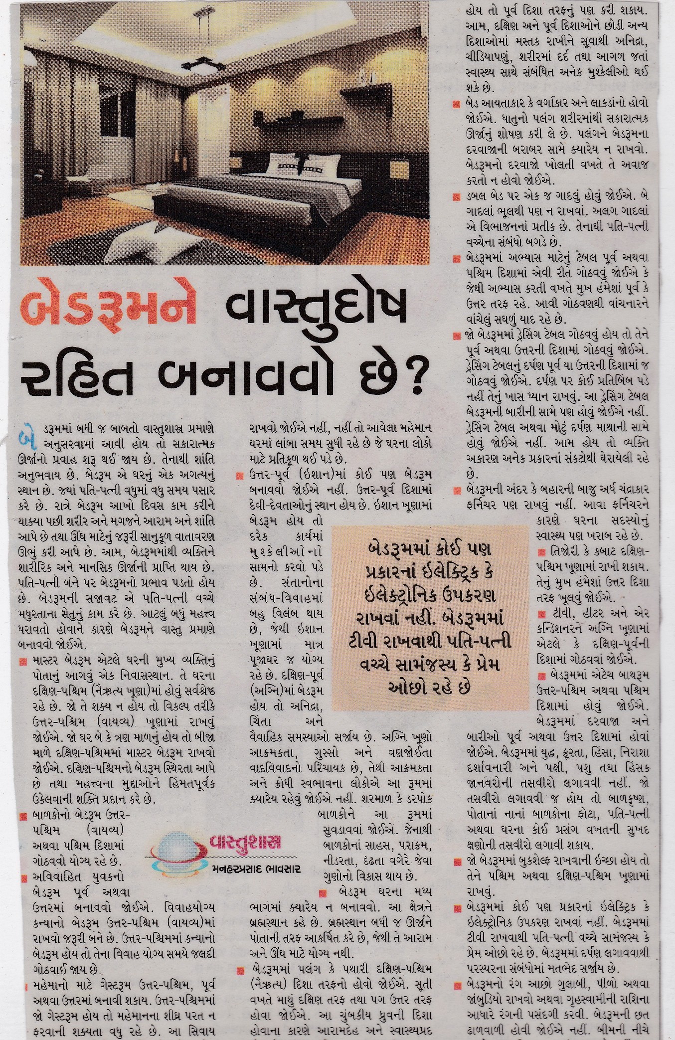 Informative Articles By Sandesh News Paper