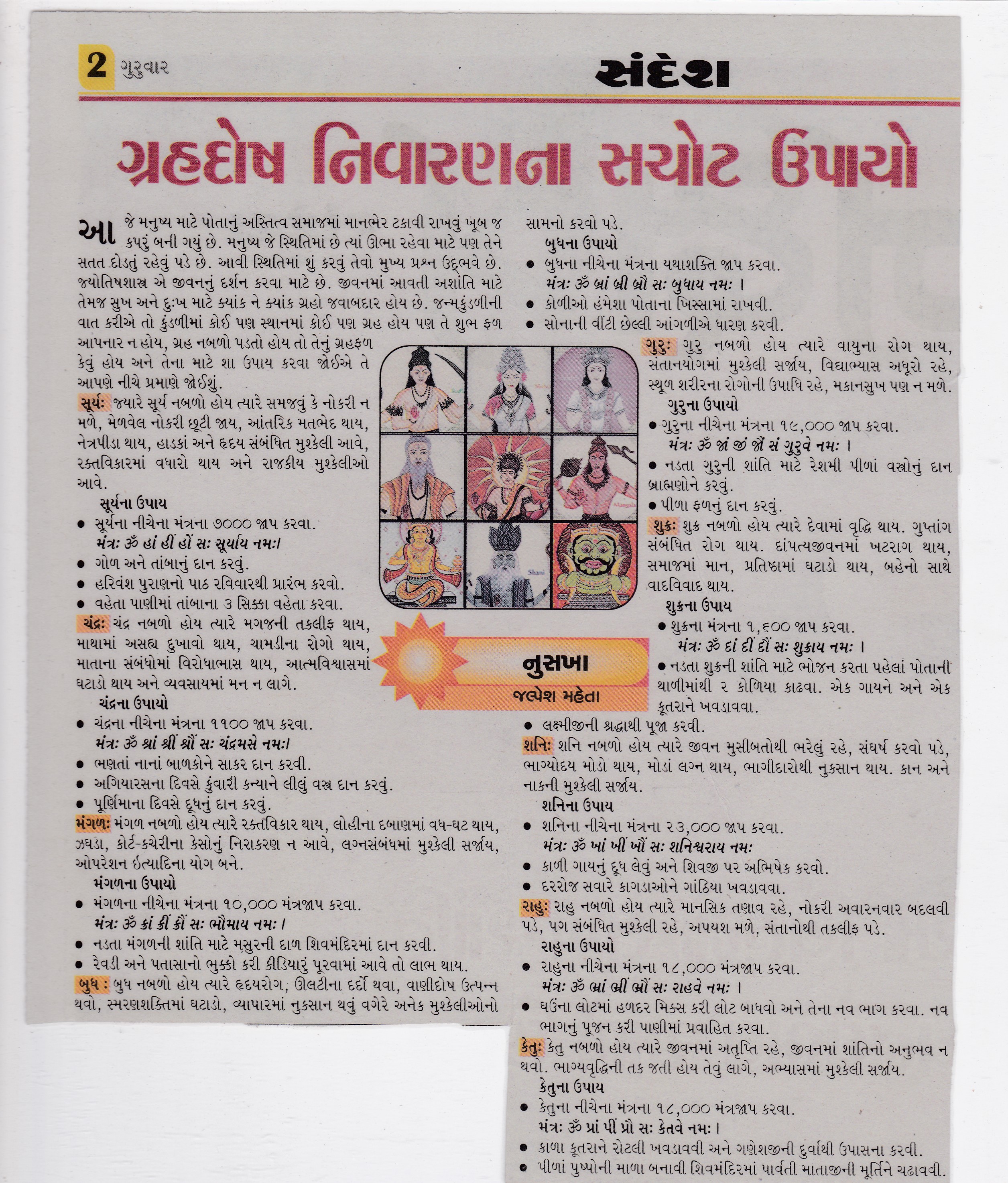 Informative Articles By Sandesh News Paper