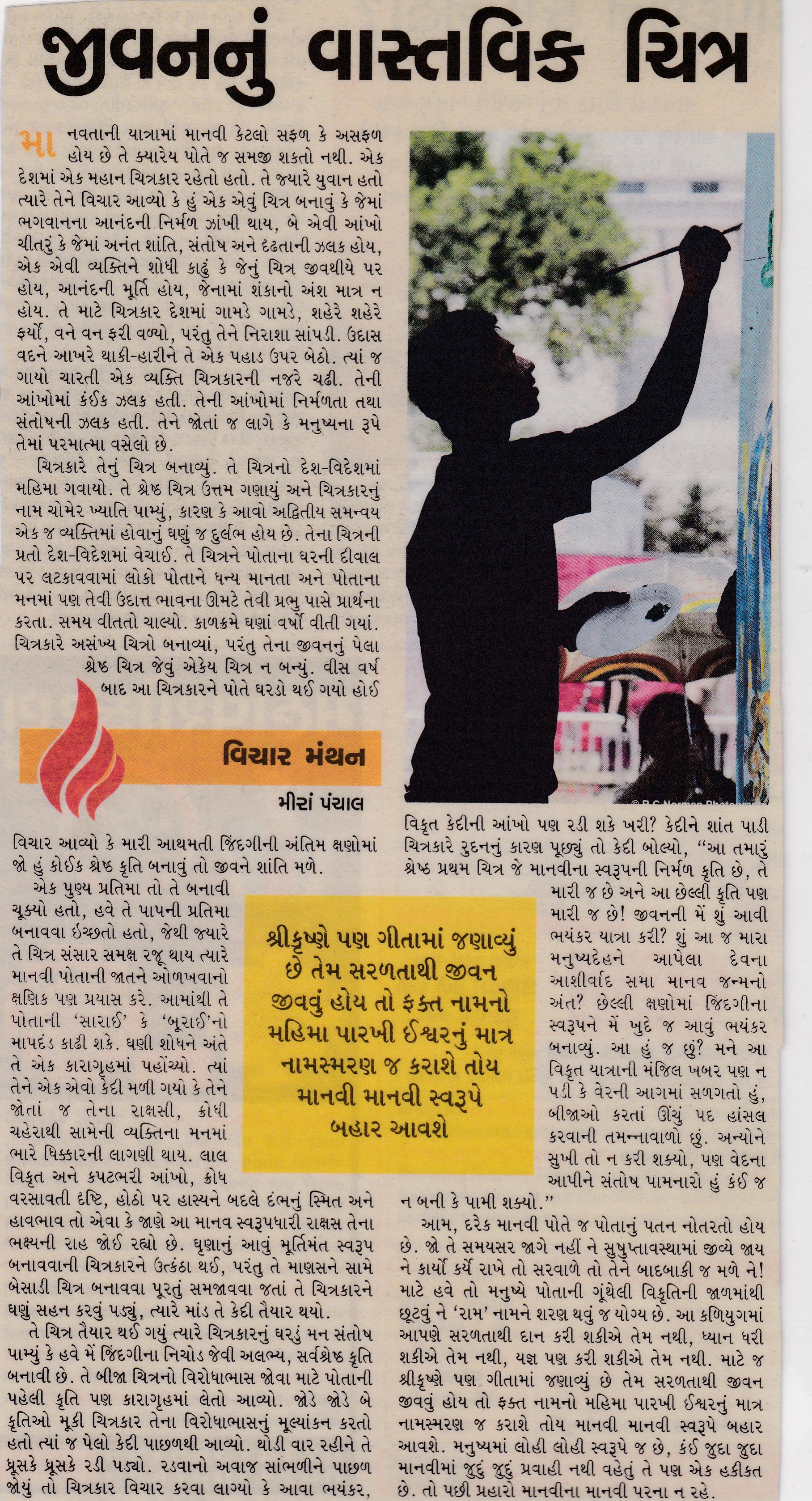 Informative Articles By Sandesh News Paper